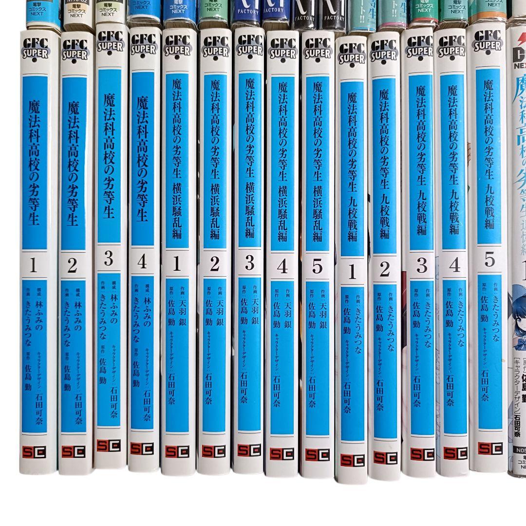 【匿名配送】魔法科高校の劣等生 漫画 全62冊セット 優等生 来訪者編 含む