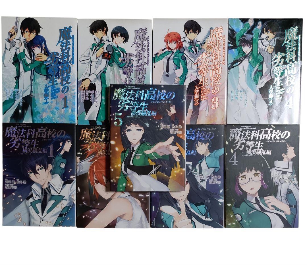 【匿名配送】魔法科高校の劣等生 漫画 全62冊セット 優等生 来訪者編 含む