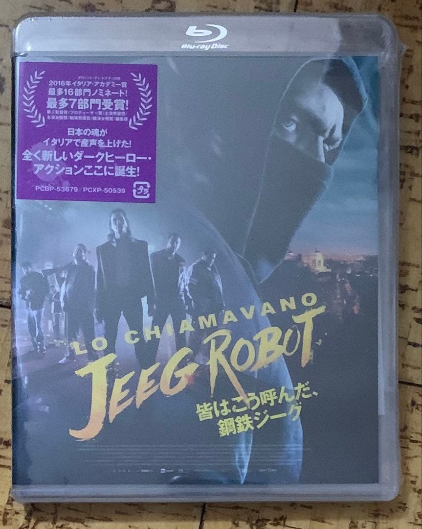 【未開封】皆はこう呼んだ,鋼鉄ジーグ('15伊) Blu-ray 廃盤