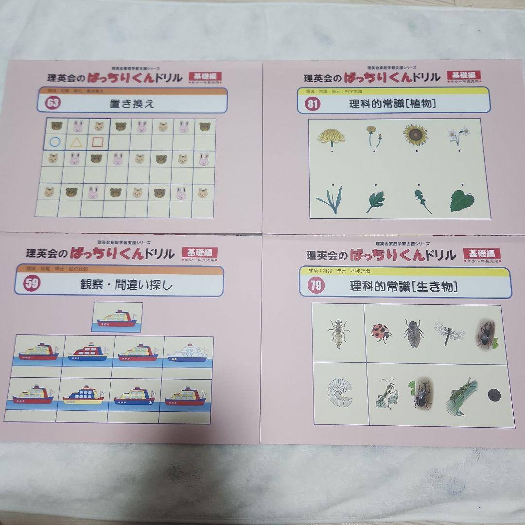 理英会のばっちりくんドリル　基礎編　15冊　新品未使用　※ばら売り可