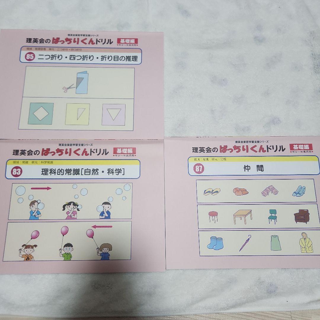 理英会のばっちりくんドリル　基礎編　15冊　新品未使用　※ばら売り可