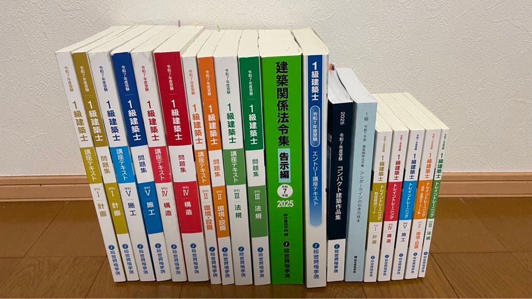 総合資格　2025年度版一級建築士セット　1年分の授業冊子付き
