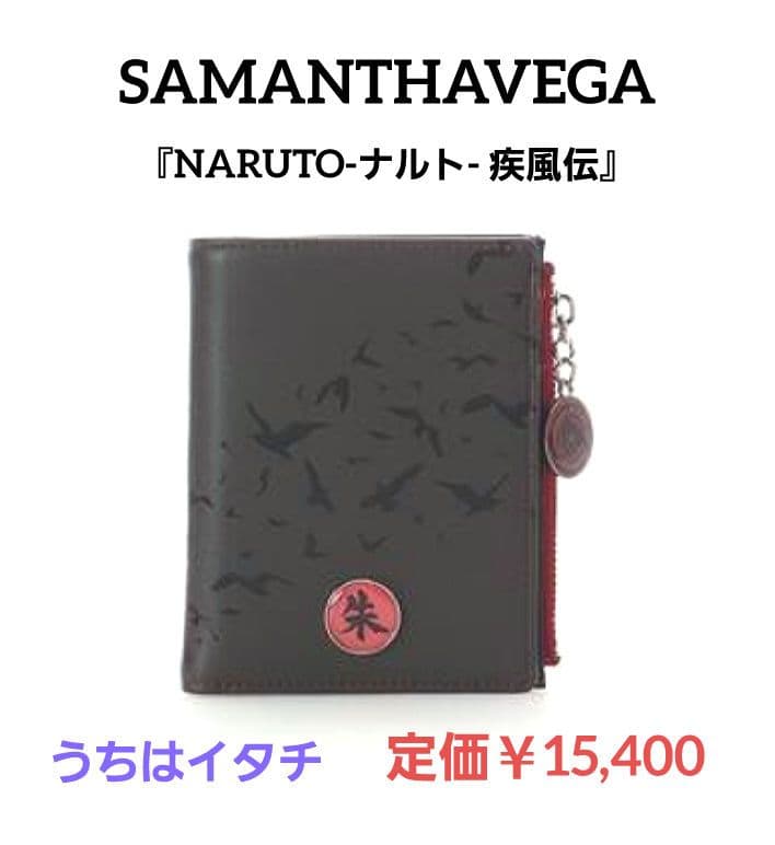 SAMANTHAVEGA『NARUTO-ナルト- 疾風伝』「うちはイタチ」折財布