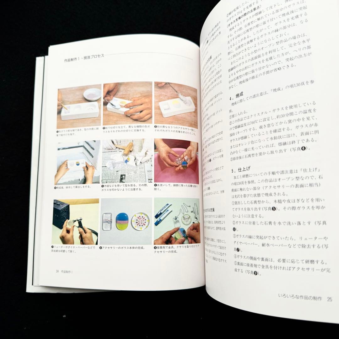 「パート・ド・ヴェールの技法」由水常雄 編 内田敏樹 / 木下良輔 / 工藤直