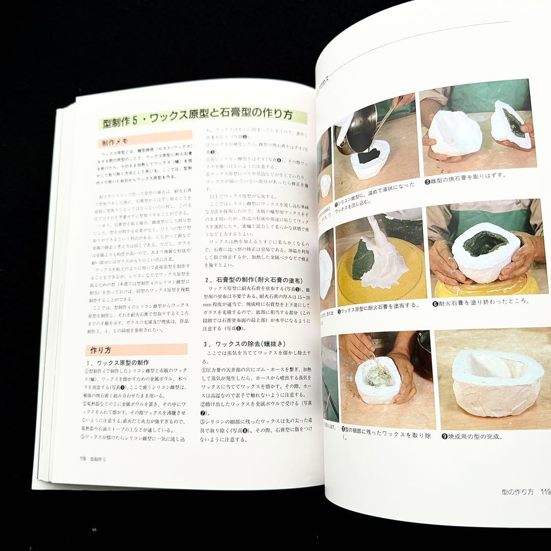 「パート・ド・ヴェールの技法」由水常雄 編 内田敏樹 / 木下良輔 / 工藤直