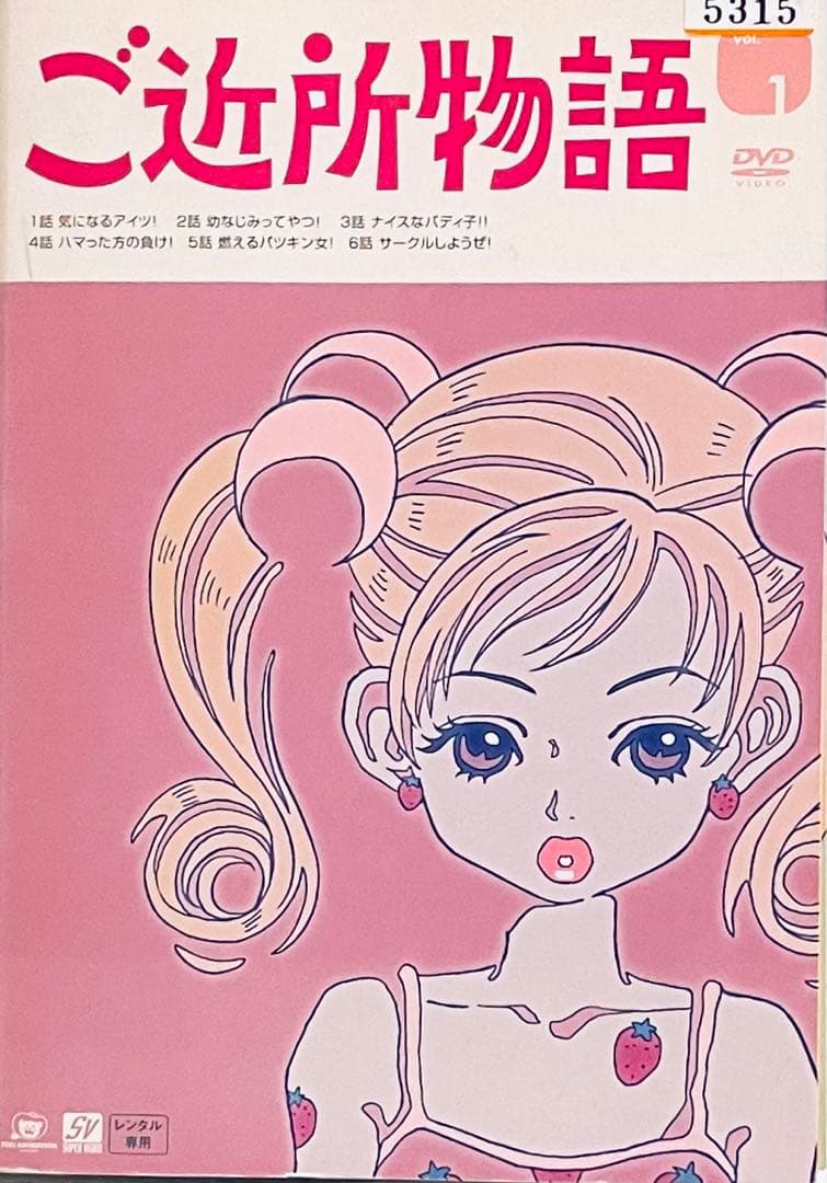 ご近所物語　【全９巻】　レンタル版DVD 全巻セット　矢沢あい