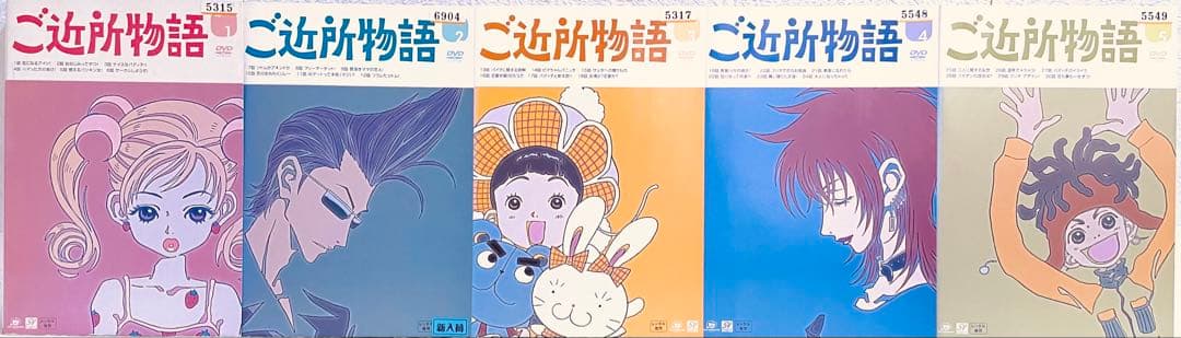 ご近所物語　【全９巻】　レンタル版DVD 全巻セット　矢沢あい