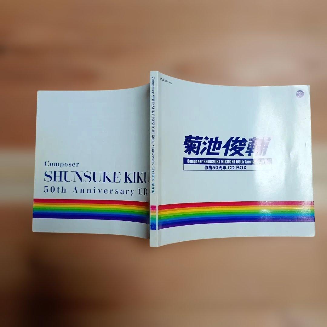 菊池俊輔 50周年記念 CD-BOX 【交渉受け付け中】