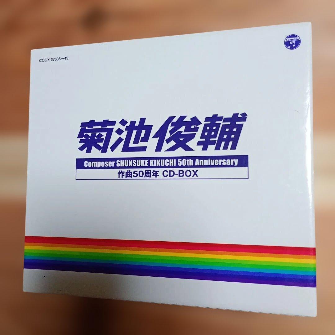 菊池俊輔 50周年記念 CD-BOX 【交渉受け付け中】