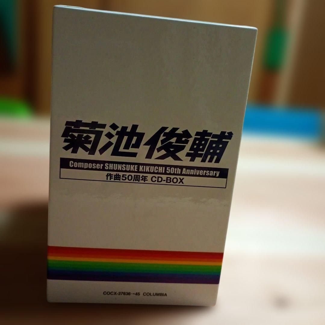 菊池俊輔 50周年記念 CD-BOX 【交渉受け付け中】