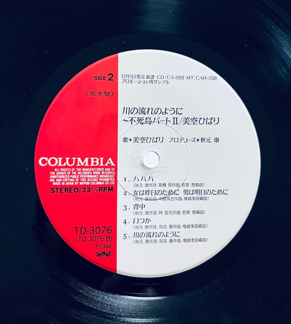 美空ひばり 川の流れのように プロモLP 激レア