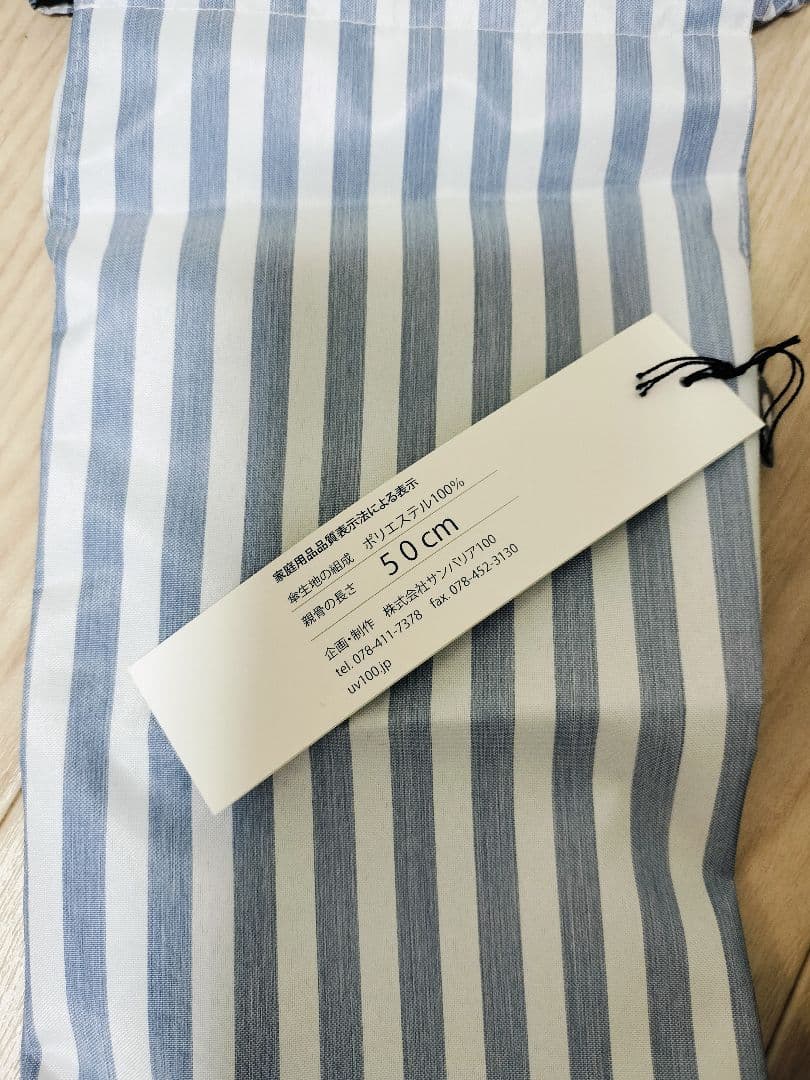 サンバリア100 2段折り ストライプ　フリル