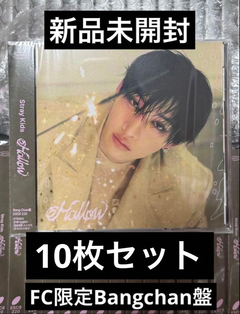 StrayKids 『Hollow』FANCLUB限定盤 Bang Chan盤