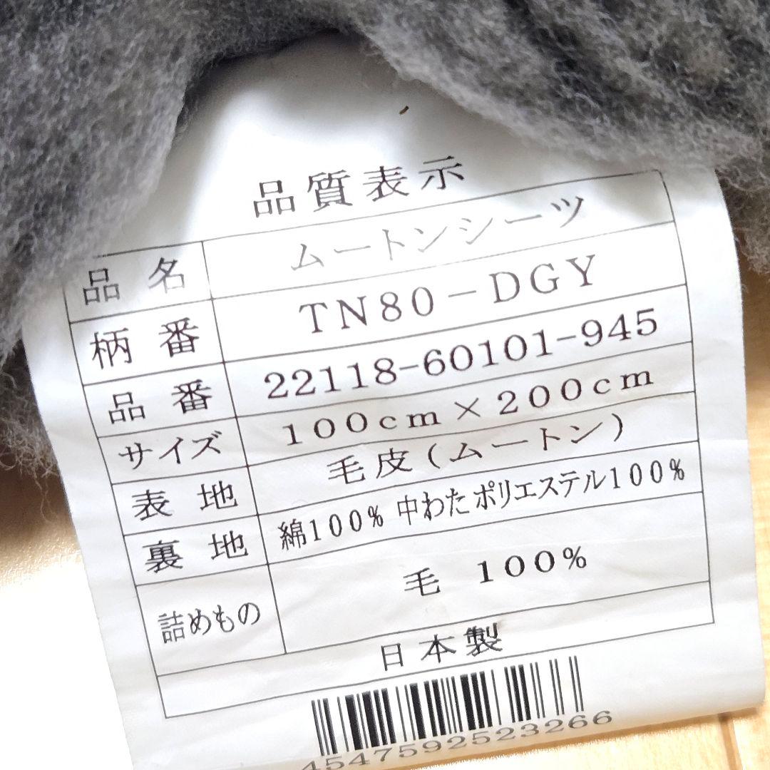 【西川布団】ムートン敷布団　ムートンシーツ　じぶんまくら