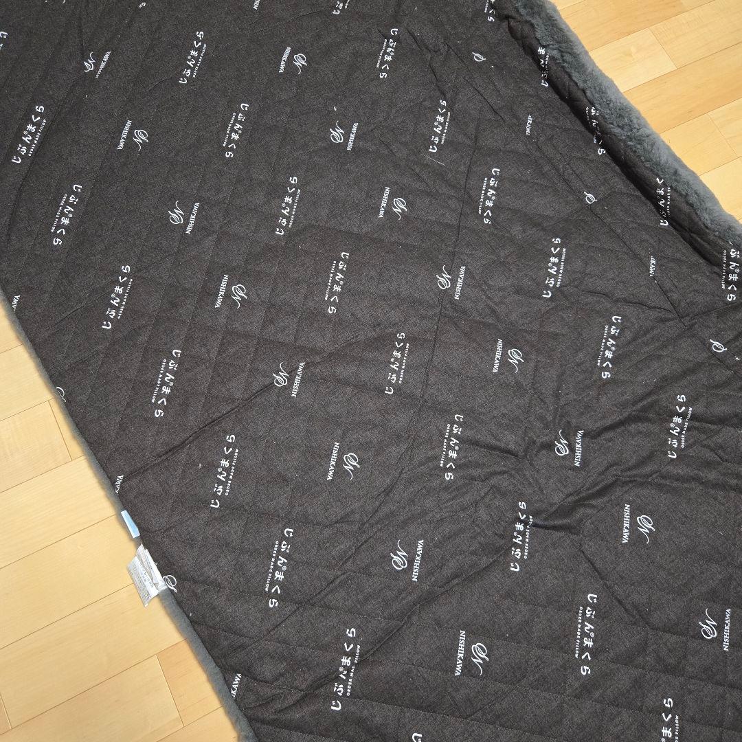 【西川布団】ムートン敷布団　ムートンシーツ　じぶんまくら