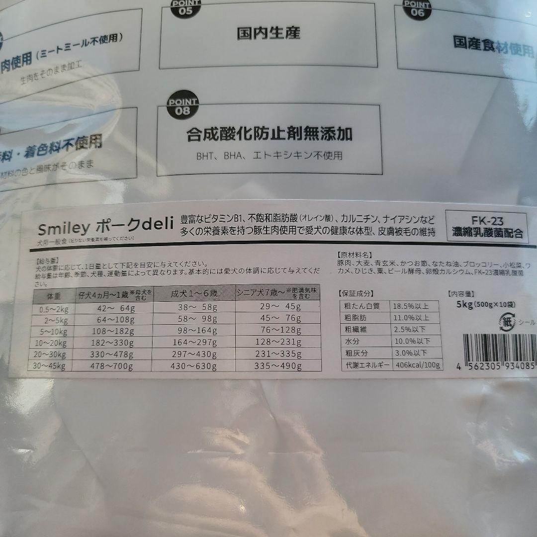 スマイリーポークdel◎5kgi全犬種全年齢対応
