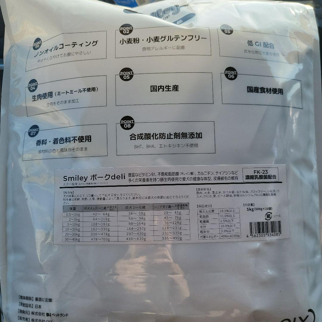 スマイリーポークdel◎5kgi全犬種全年齢対応