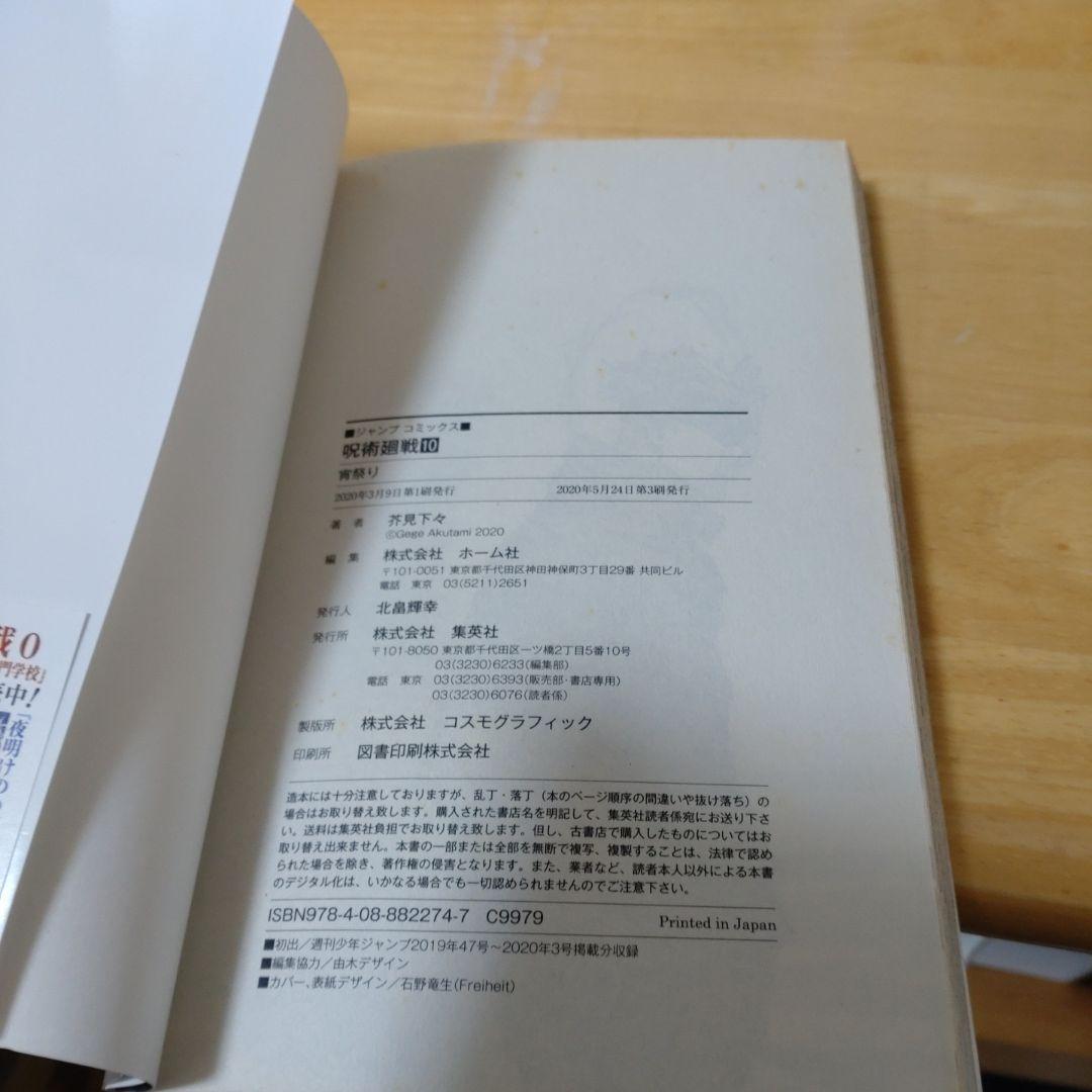 呪術廻戦　0巻〜30巻　全巻セット