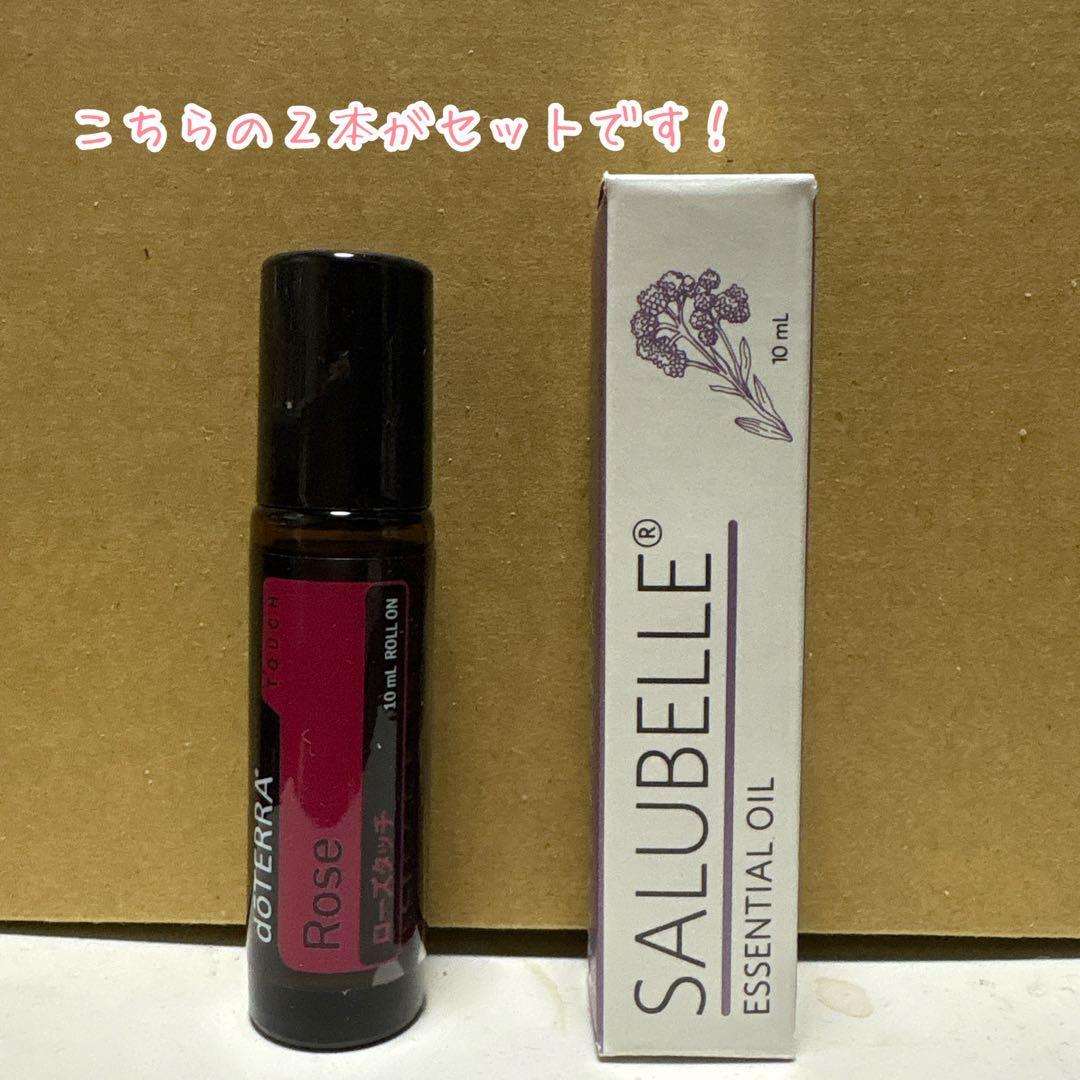 ドテラの「ローズタッチ」と「サルベルエッセンシャルオイル」10mlを各1本ずつ