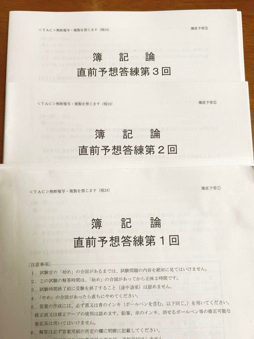2024年合格目標　『簿記論』直前対策講座　全国公開模試付　TAC税理士講座
