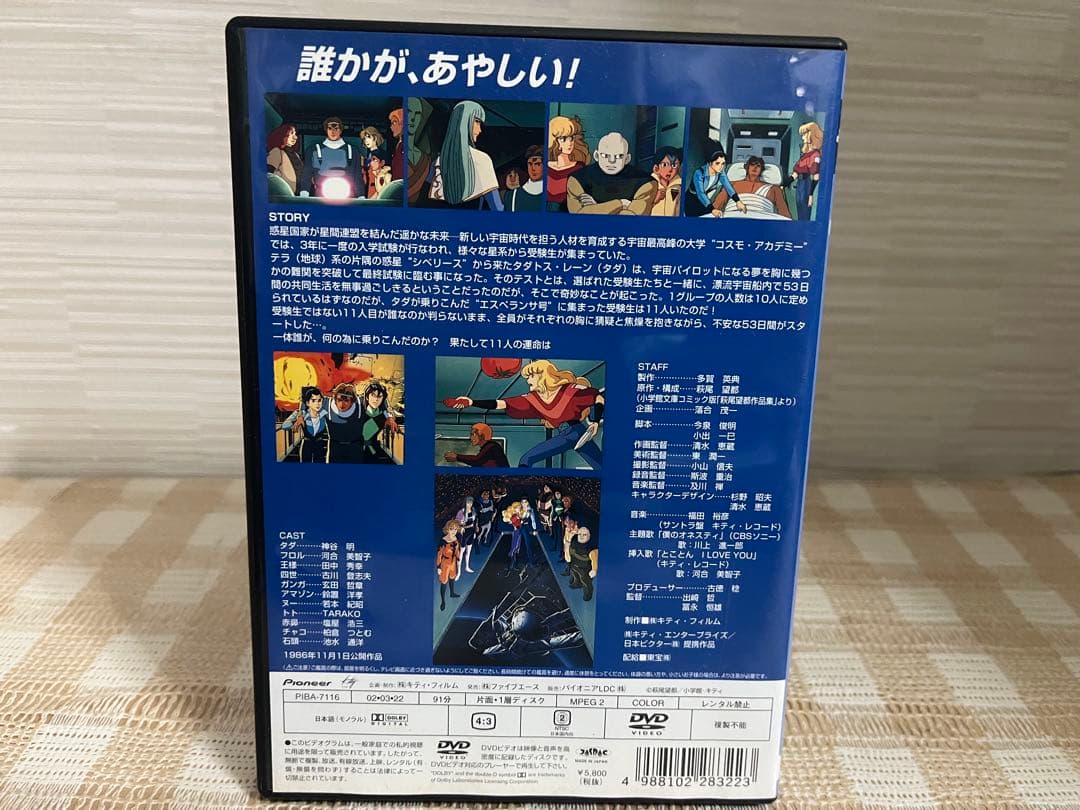 11人いる ! DVD セル版