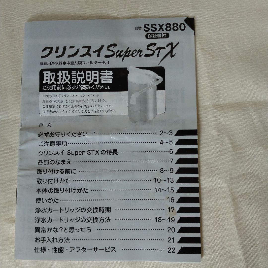 三菱ケミカル クリンスイ SuperSTX 浄水器 据置型浄水器 SSX880