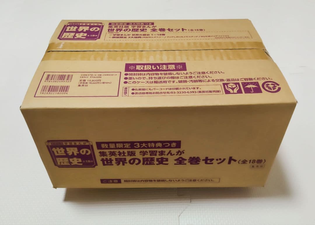 【未開封品】集英社 学習まんが 世界の歴史 全巻セット(全18巻)【新品】
