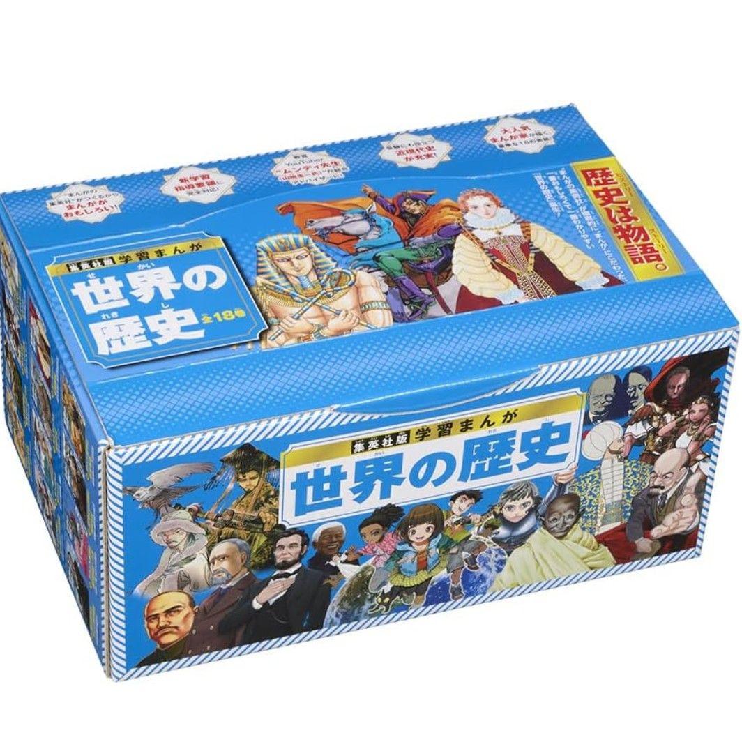【未開封品】集英社 学習まんが 世界の歴史 全巻セット(全18巻)【新品】