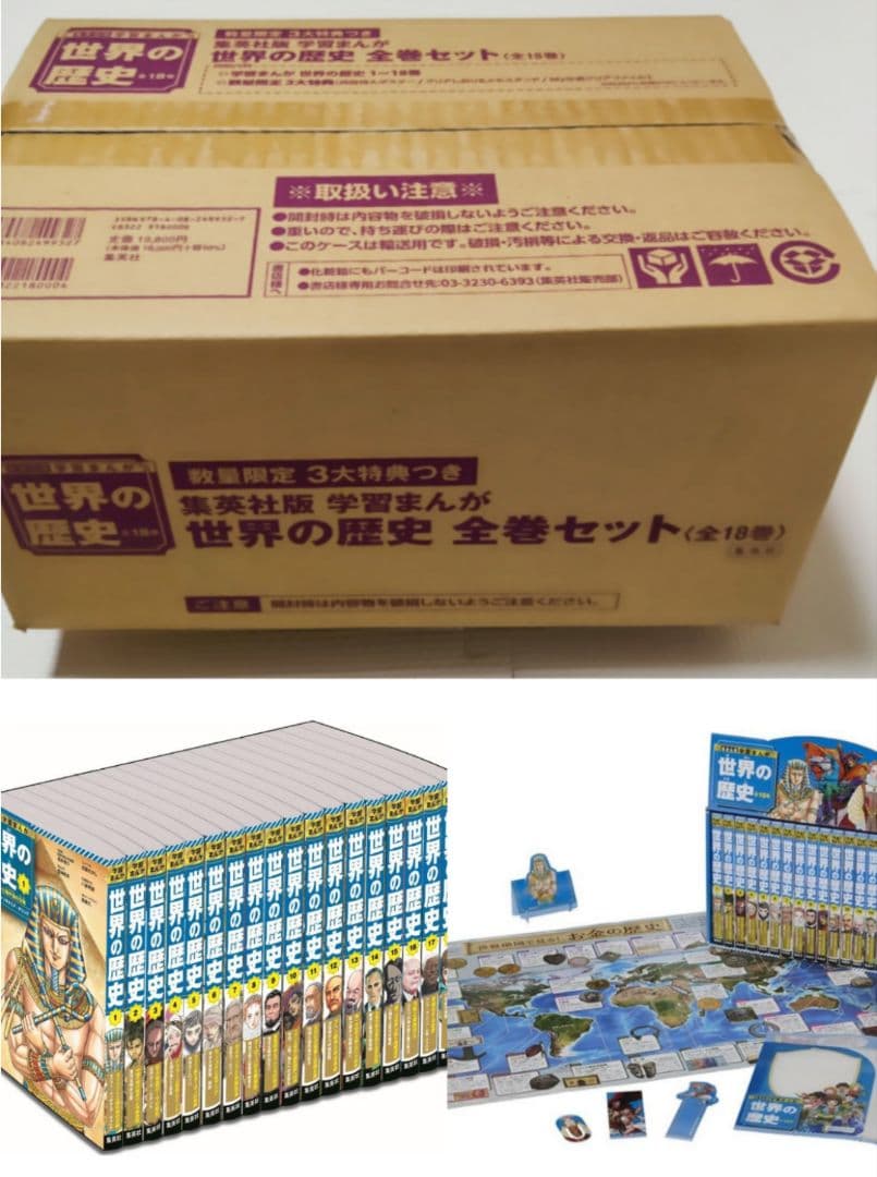 【未開封品】集英社 学習まんが 世界の歴史 全巻セット(全18巻)【新品】
