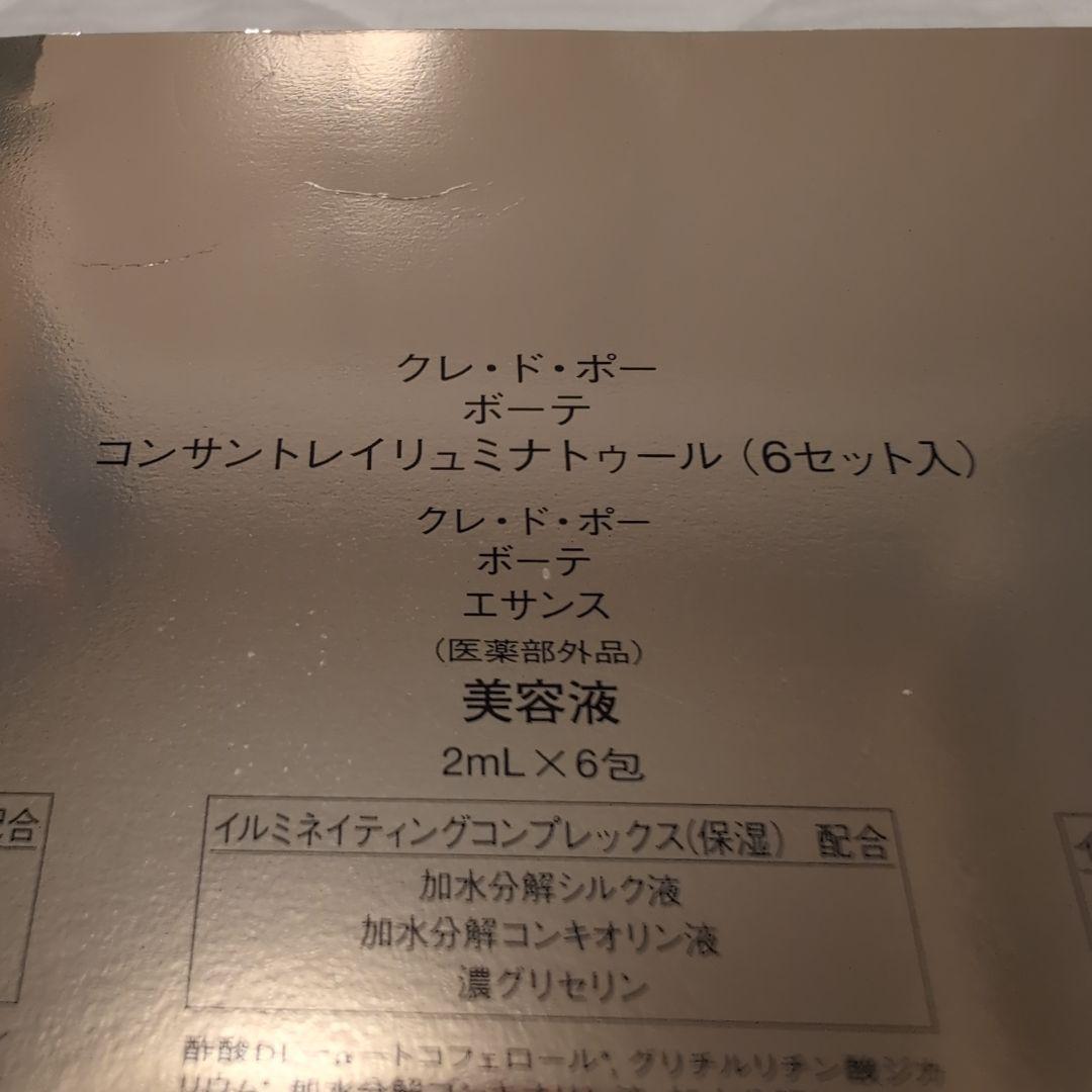 こ*ー様 【訳あり】♥クレ・ド・ポー ボーテ コンサントレイリュミナトゥール 6