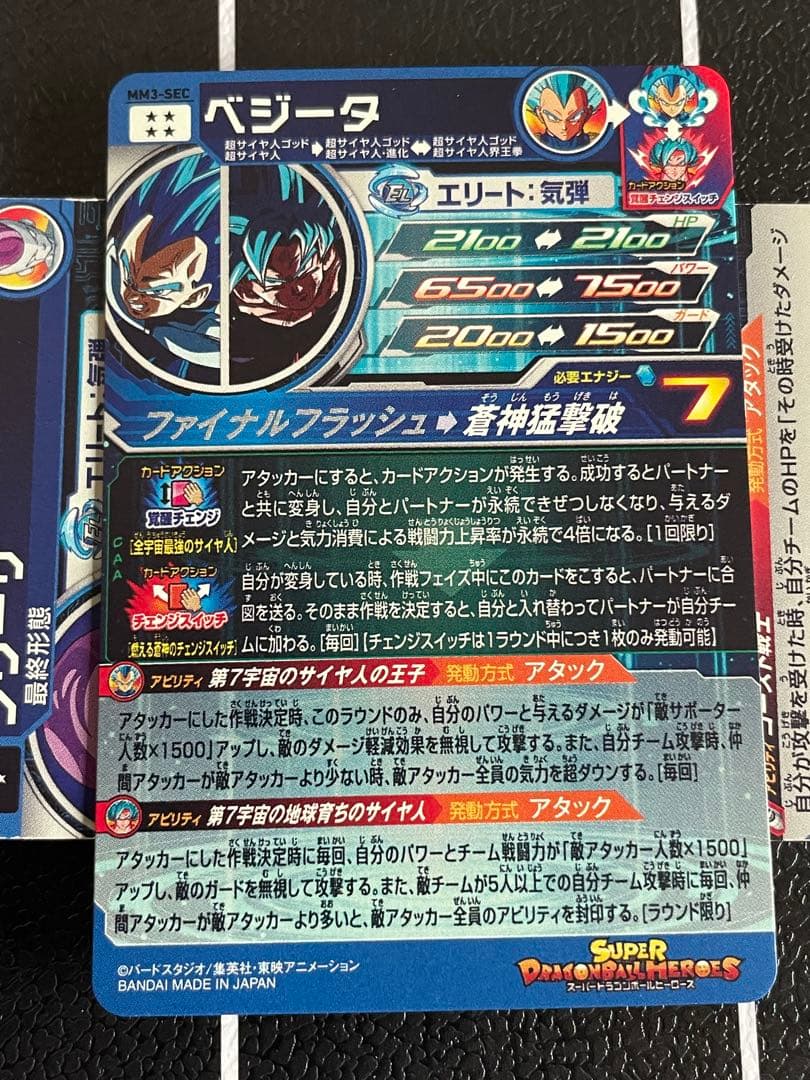 美品　MM3-sec ベジータ　スーパードラゴンボールヒーローズ