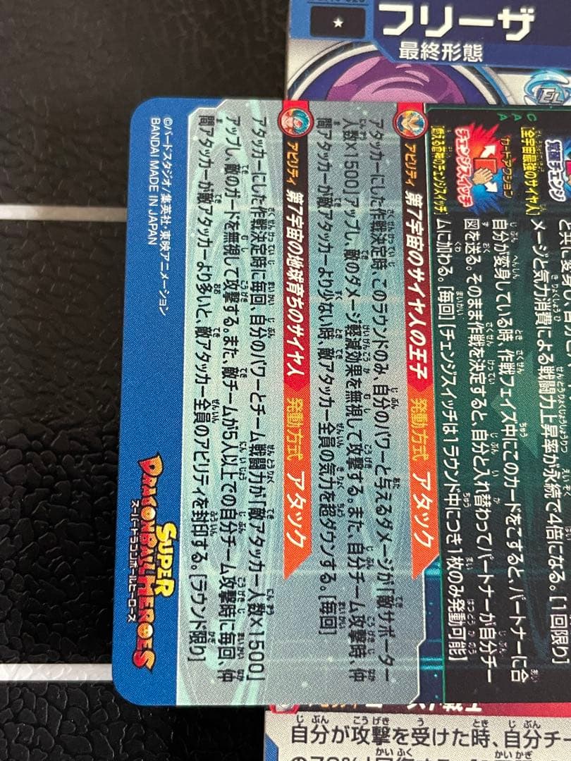 美品　MM3-sec ベジータ　スーパードラゴンボールヒーローズ