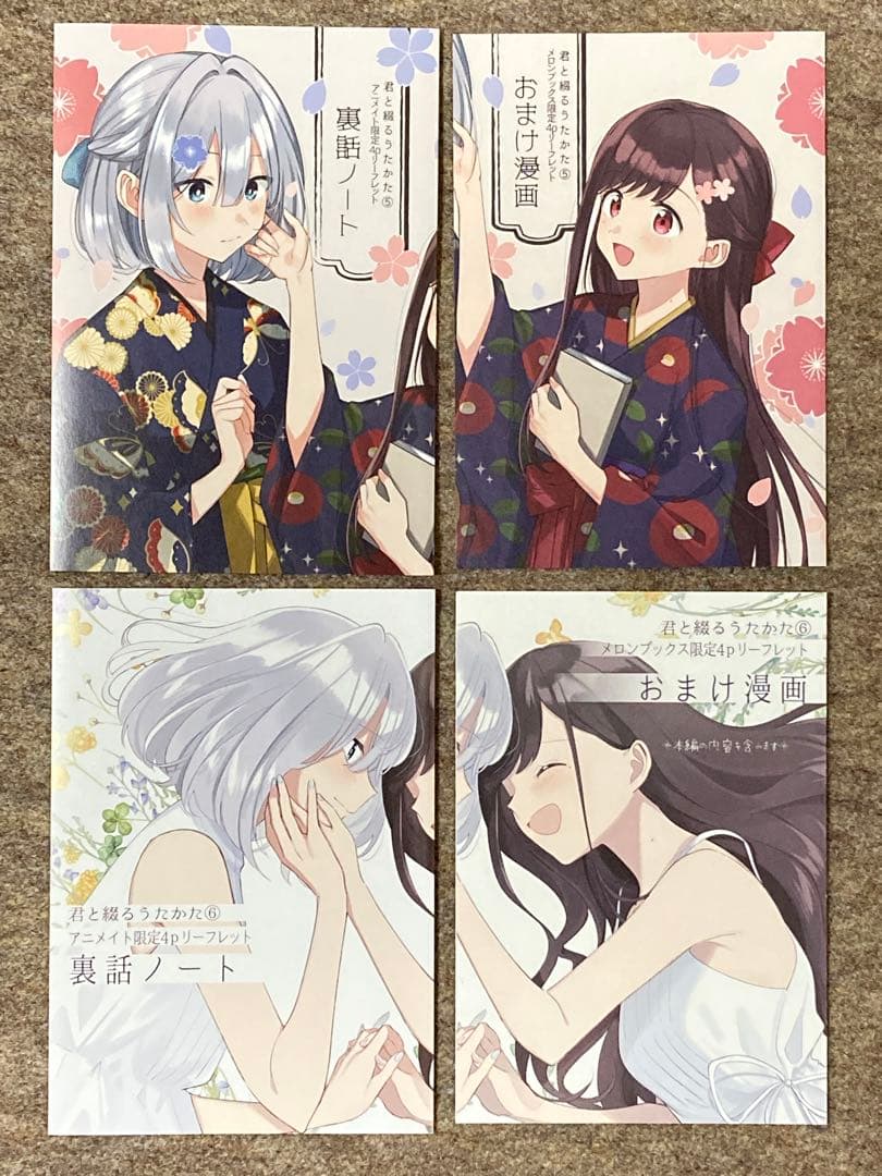 【全巻初版】君と綴るうたかた　6冊セット　特典付き