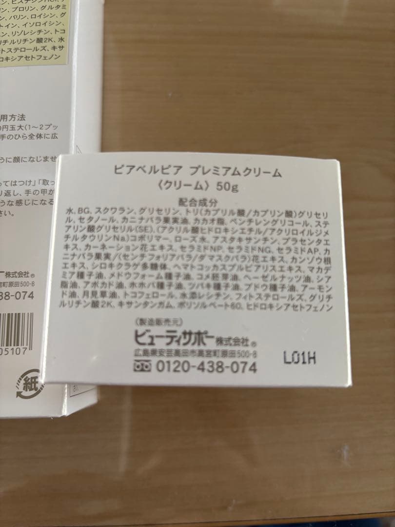 Righttビアベルピア プレミアムローション・クリームセット