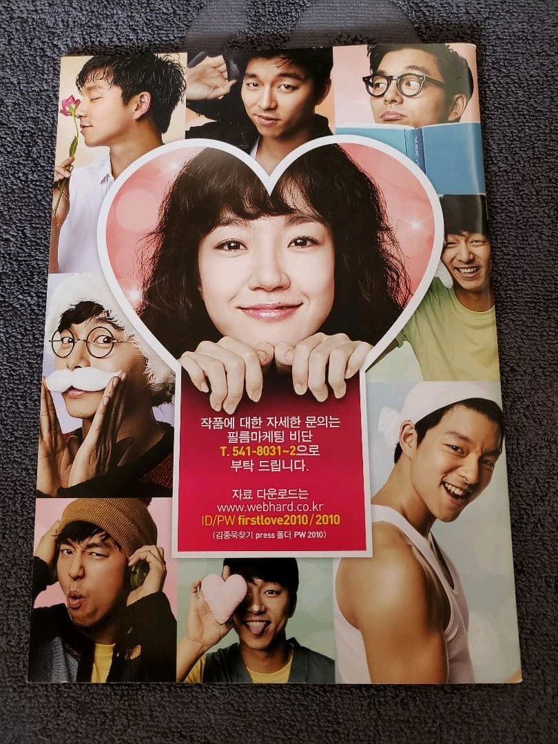 韓国映画「あなたの初恋探します」プレス　コン・ユ