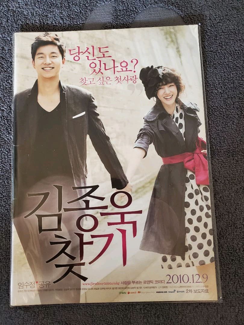 韓国映画「あなたの初恋探します」プレス　コン・ユ