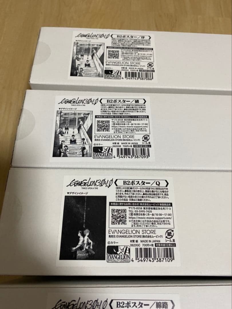 【新品最安値】エヴァンゲリオン　新劇場版　ポスター　セット