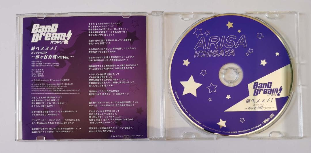 バンドリ 市ヶ谷有咲ソロVer. 前へススメ