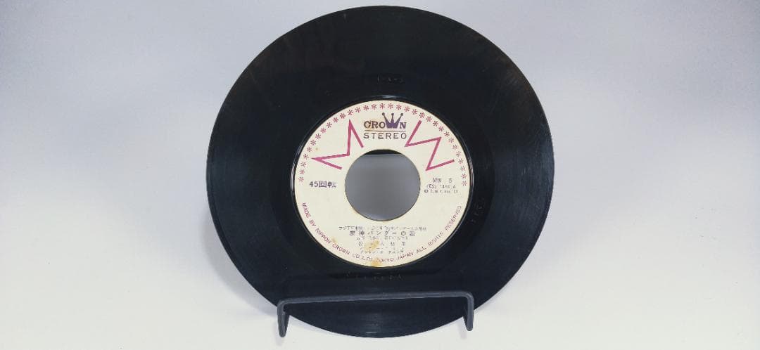 昭和レトロ　大巨獣ガッパ　EP　レコード　クラウンミュージック A49