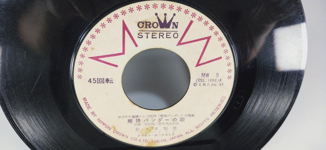 昭和レトロ　大巨獣ガッパ　EP　レコード　クラウンミュージック A49