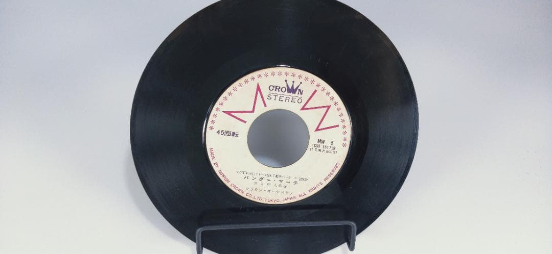 昭和レトロ　大巨獣ガッパ　EP　レコード　クラウンミュージック A49