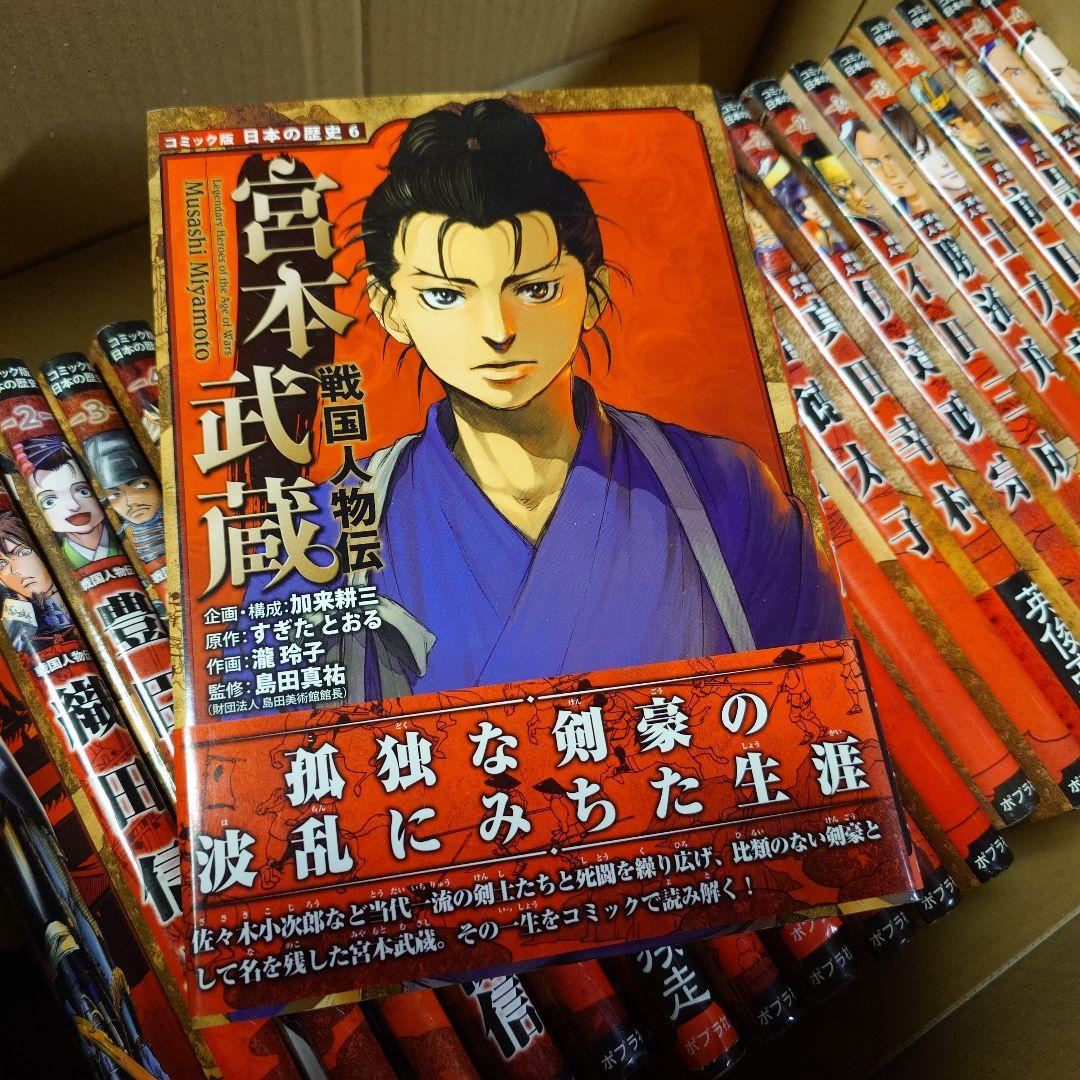 【コミック】コミック版 日本の歴史 23冊セット