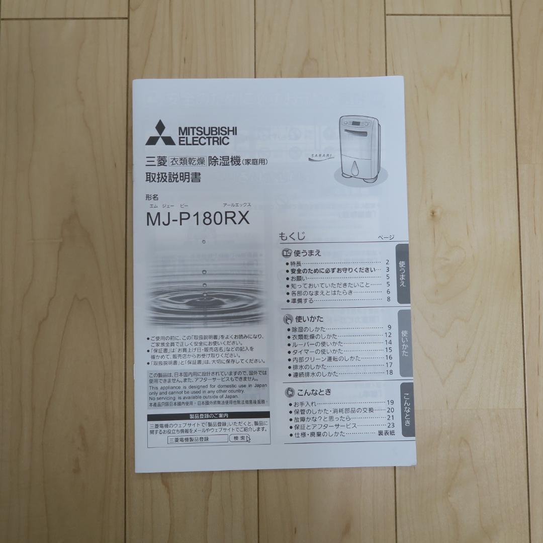 三菱電機 衣類乾燥除湿機 MJ-P180RX 2021年製