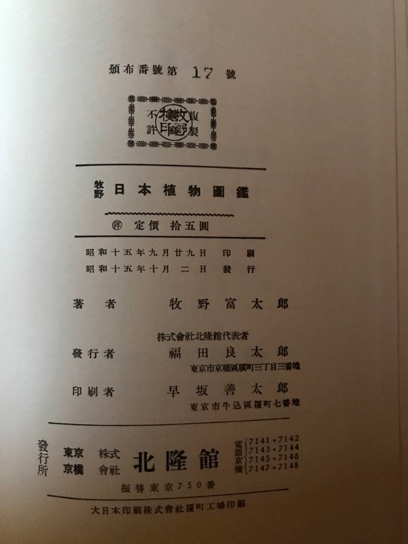牧野日本植物図鑑　復刻版　２冊