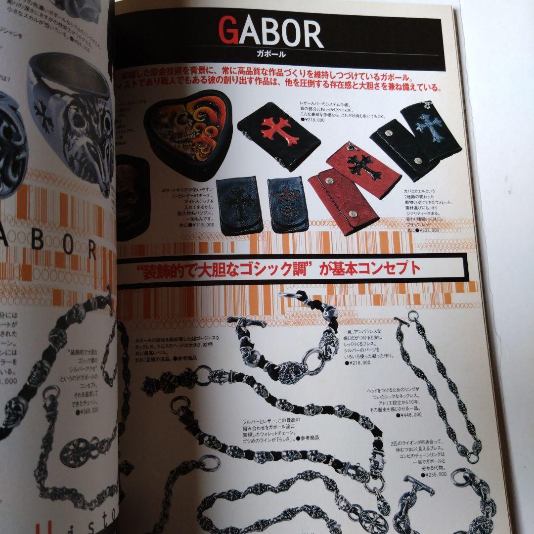 シルバーアクセ最強読本 クロムハーツ完全図鑑