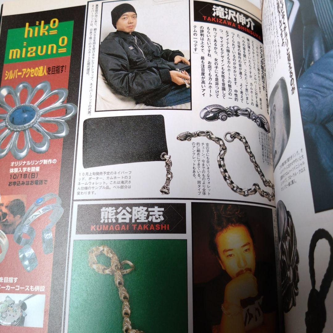 シルバーアクセ最強読本 クロムハーツ完全図鑑