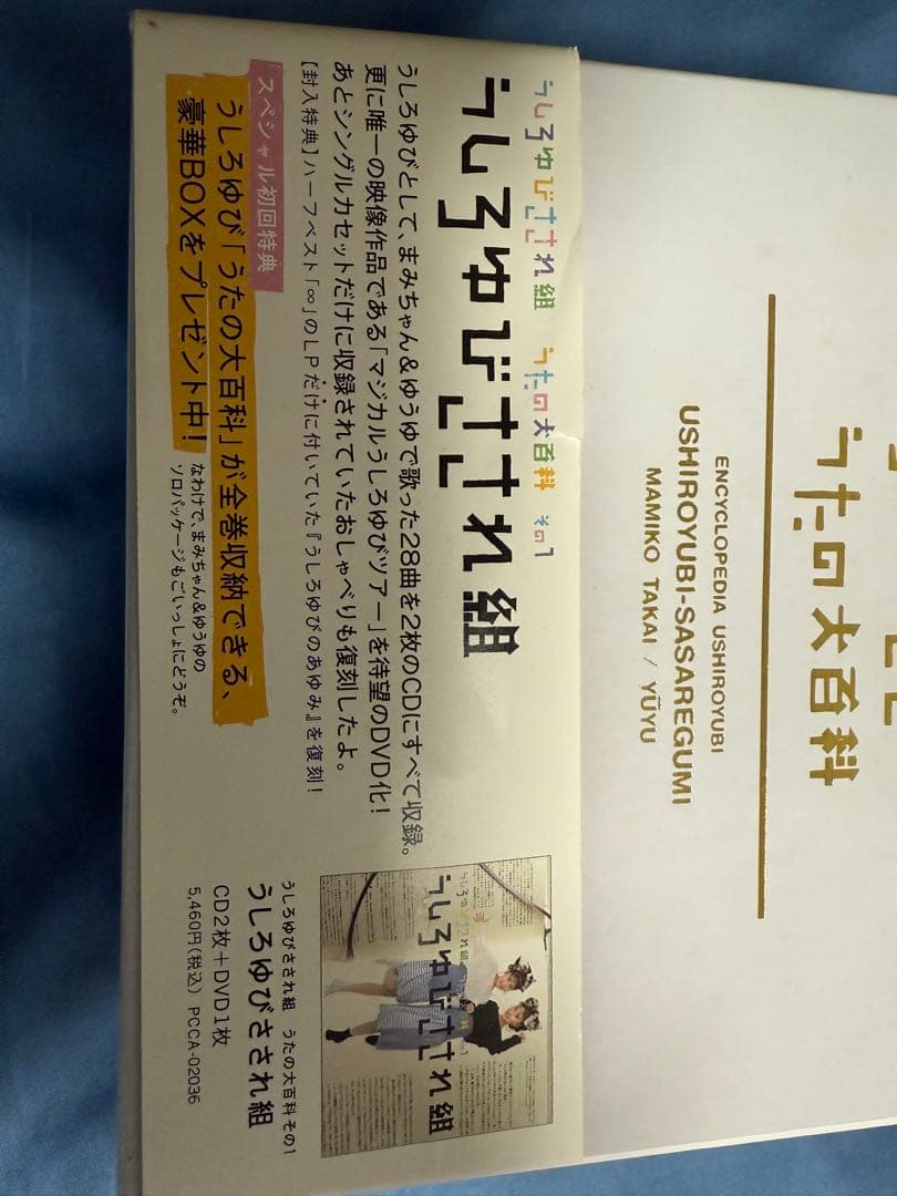 ろ 高井麻巳子/岩井由紀子(ゆうゆ)/うしろゆびさされ組 うたの百科