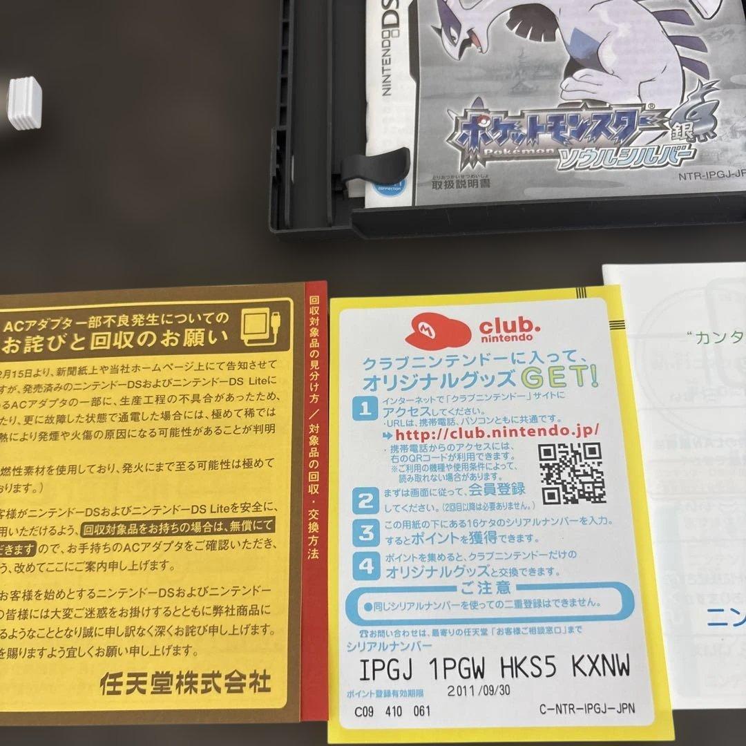 ポケットモンスターソウルシルバー　完品美品