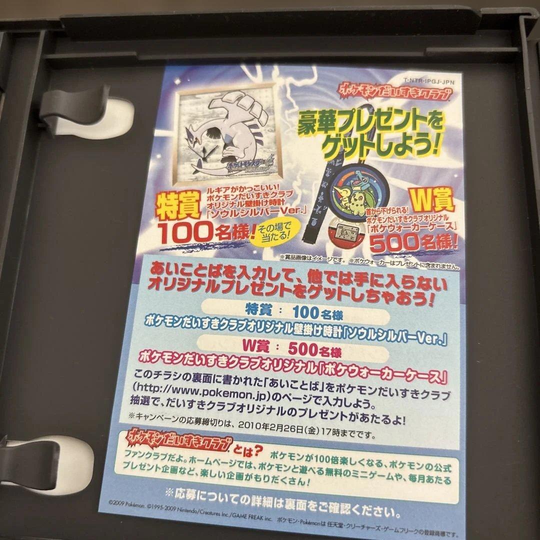 ポケットモンスターソウルシルバー　完品美品