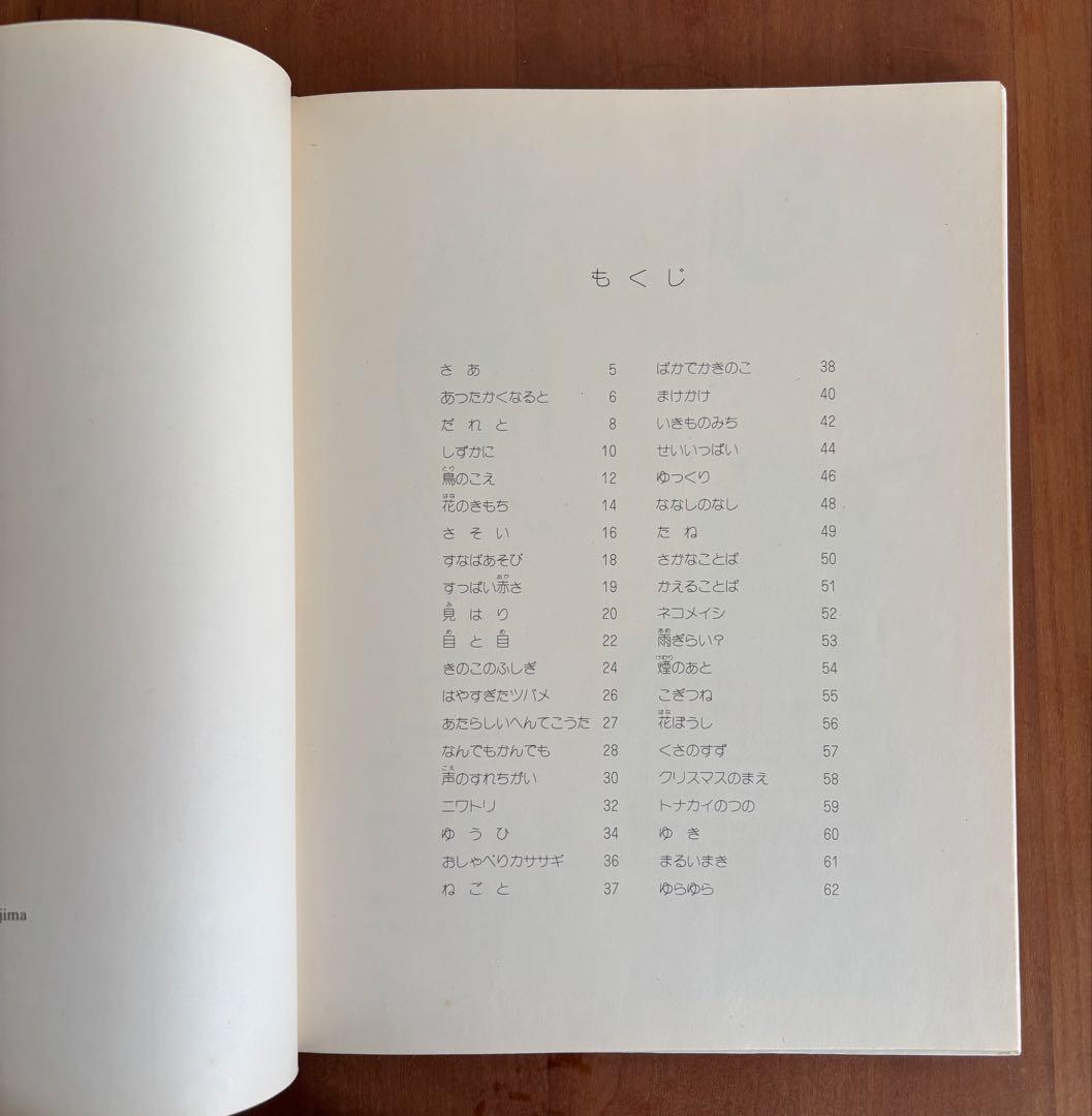 木島始/ミルコ・ハナーク「もりのうた」